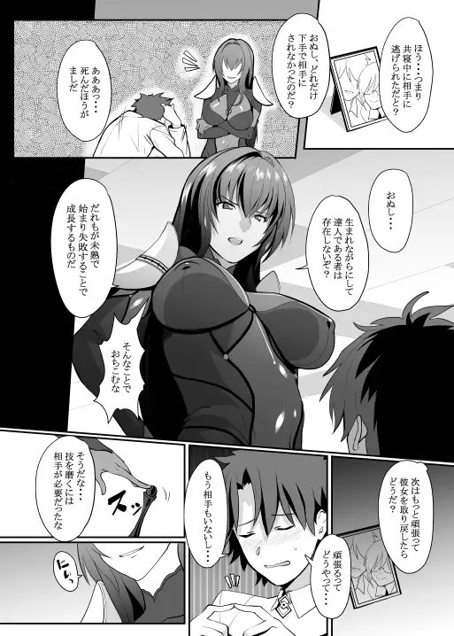 スカサハ師匠のドスケベレッスン [トリニティ教団] | DLsite 同人 - R18