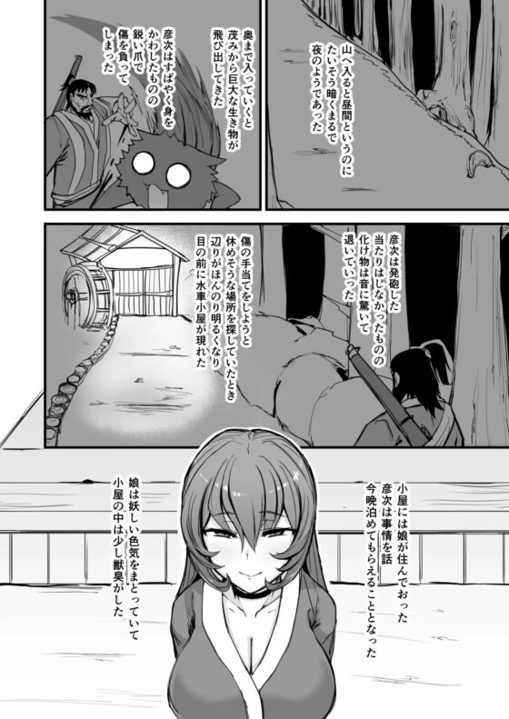 日本昔クソ話肆 [K2マンホール] | DLsite 同人 - R18