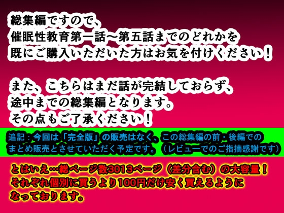 催眠性教育 完全版 前編(第一話から第五話まで) [サークルENZIN] | DLsite 同人 - R18