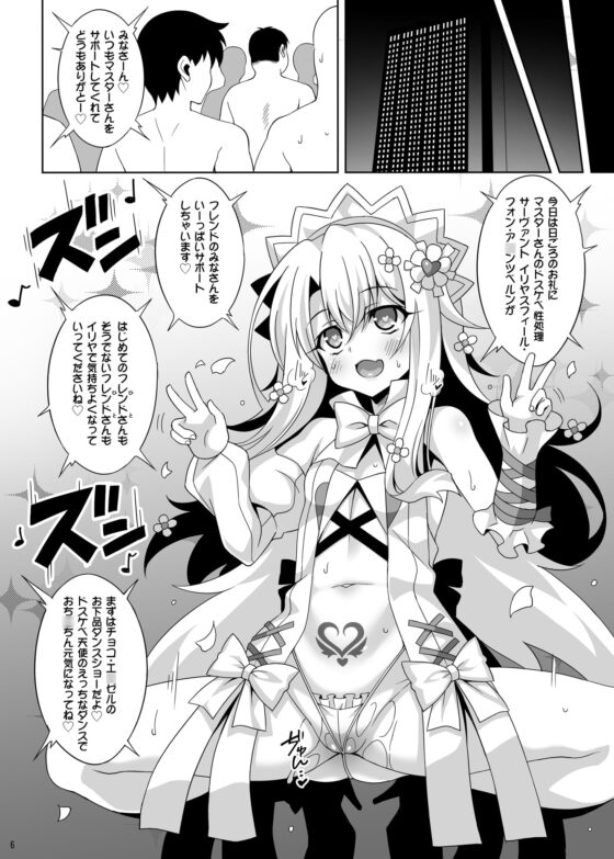 イリヤちゃんのドスケベサポっくす [LemonMaiden] | DLsite 同人 - R18