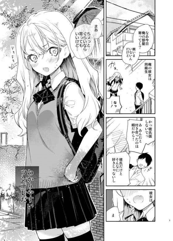 ツンデレ彼女が素直になるまでえっち [無糖紅茶] | DLsite 同人 - R18