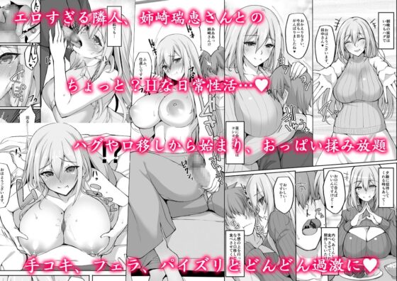 Hなお姉さんは、好きですか?～性的に甘えさせてくれる隣のお姉さんとの日常性活編～ [らぼまじ!] | DLsite 同人 - R18