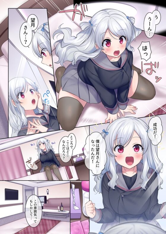 入れ替わりアプリ ～憧れのお嬢様は援交中!?～ [Story Circle] | DLsite 同人 - R18