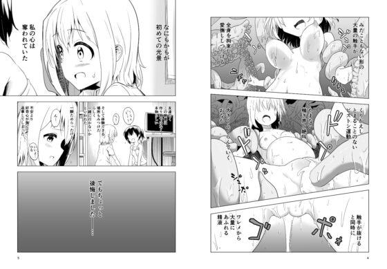 わたしたちの秘密な時間 [無職の派閥] | DLsite 同人 - R18