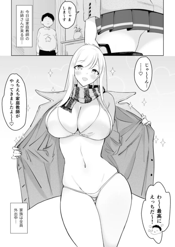 冬は家庭教師のお姉さんとほかほかお布団でえっちしようね [幻想ポンプ] | DLsite 同人 - R18