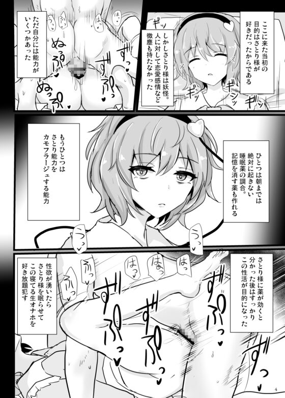地霊殿睡眠姦記録 vol.1 [白銀木犀] | DLsite 同人 - R18