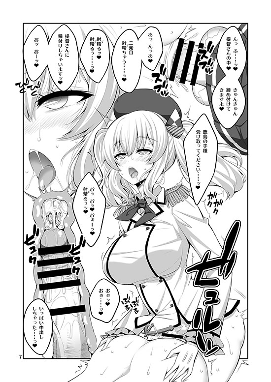 提督さん ふたなり鹿島に犯されてみます? [千夜茶房] | DLsite 同人 - R18