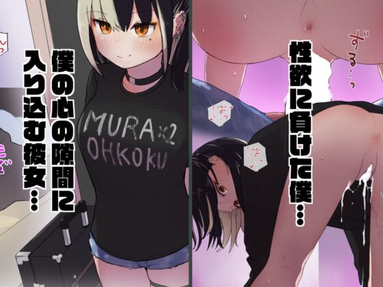 地雷ちゃんに依存されて毎日性欲むさぼる話 [らじかるふーる] | DLsite 同人 - R18