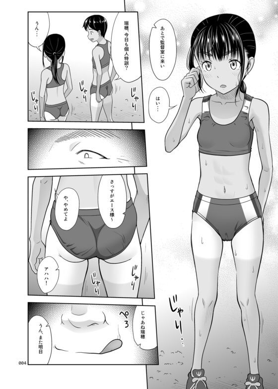 陸上部のみずほちゃん [暗中模索] | DLsite 同人 - R18