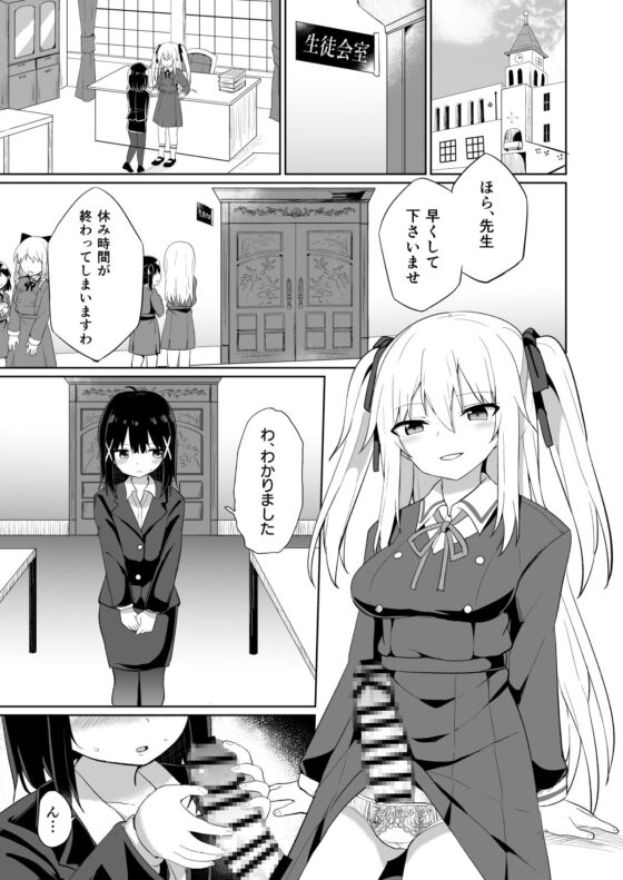 お嬢様学校に女教師として赴任した俺とフタナリお嬢様 [Story Circle] | DLsite 同人 - R18