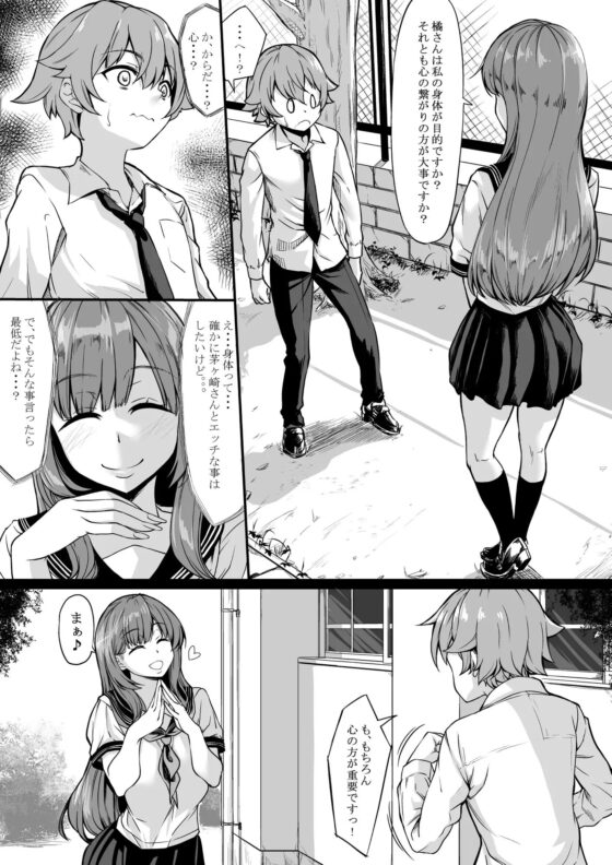 セフレがいても彼女にしてくれますか? [七転八起] | DLsite 同人 - R18