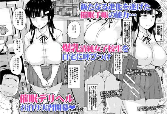 【DLsite特別版】淫行教師の催眠セイ活指導録 お泊り実習編  先生、私のお腹に赤ちゃんを仕込んでいただいてありがとうございます… [グレートキャニオン] | DLsite 同人 - R18