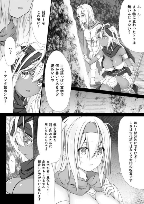 呪胎の剣士たち [ブラックコクーン] | DLsite 同人 - R18