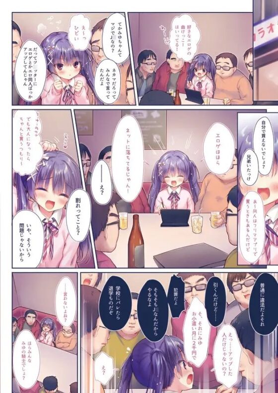 はじめてのおふかい [るび様を崇める会] | DLsite 同人 - R18
