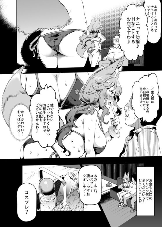 タマモとHできる風俗店 [にゅう工房] | DLsite 同人 - R18