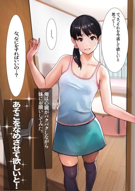 妹SS(ショートストーリー) [甘なつな] | DLsite 同人 - R18