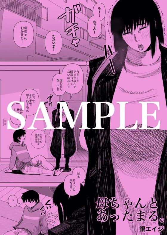 母ちゃんとあったまる。 [銀エイジ] | DLsite 同人 - R18