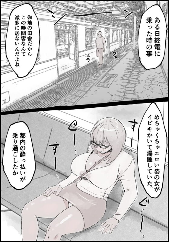 泥酔巨乳女、連続中出し、最終電車にて。 [多肉色物] | DLsite 同人 - R18