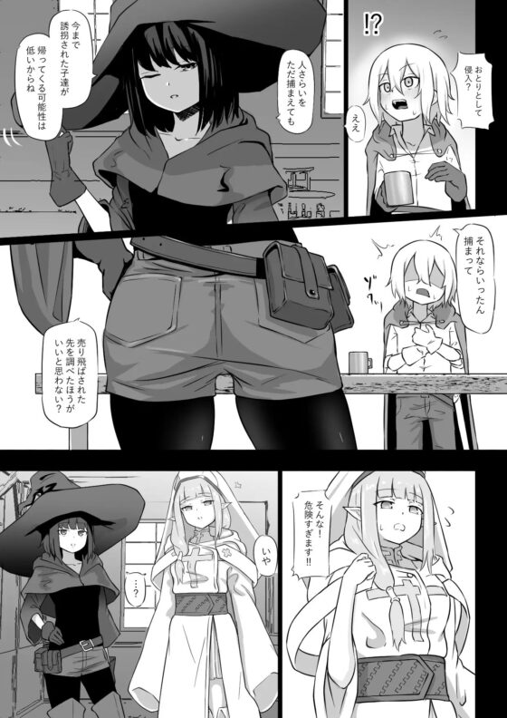 仲間に裏切られサキュバスに売られた勇者様のお話 [ぱ～みっしょん] | DLsite 同人 - R18
