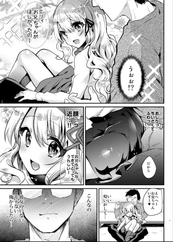 甘えんぼ義妹エリィちゃん [しまじや] | DLsite 同人 - R18