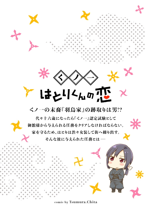 くノ一はとりくんの恋 [※男です。] | DLsite 同人 - R18