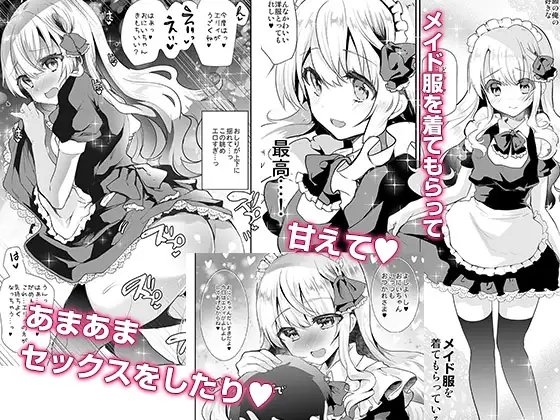 義妹エリィちゃんとラブラブコスプレH [しまじや] | DLsite 同人 - R18