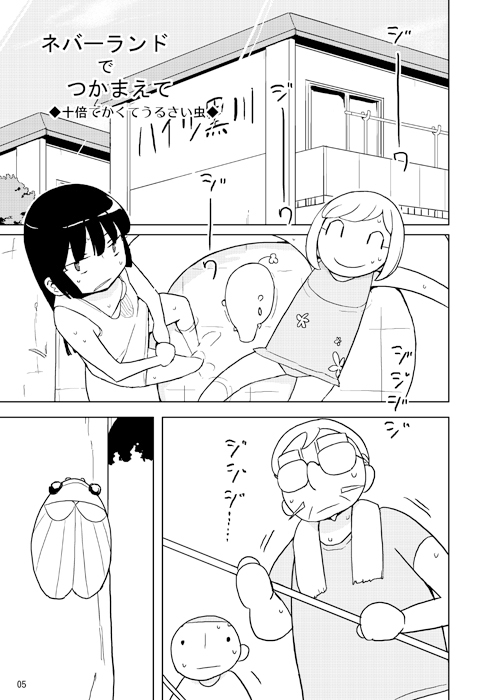 ネバーランドでつかまえて2 [せみもぐら] | DLsite 同人 - R18