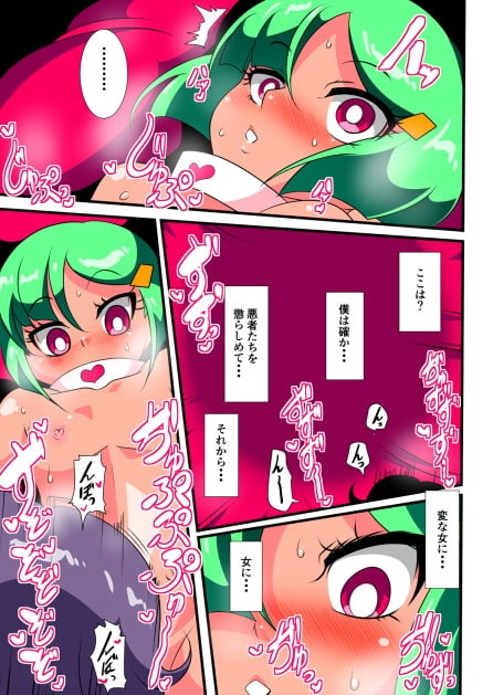 ヒーローの憂鬱雷1 [ワラビモチー] | DLsite 同人 - R18