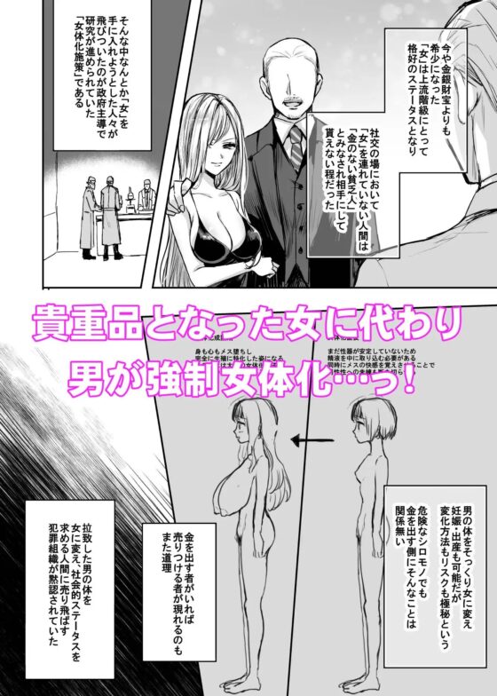 強制女体化～男だった俺が女《雌》の肢体でヤク漬け強制絶頂メス堕ちするなんて～ [手つかずの青] | DLsite 同人 - R18