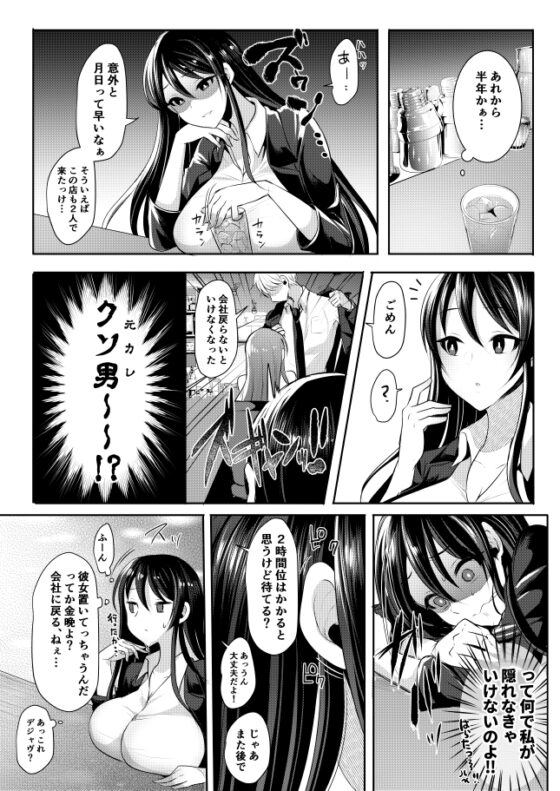 元カレの彼女を元カノの私が頂いちゃいました [まるちぃず] | DLsite 同人 - R18