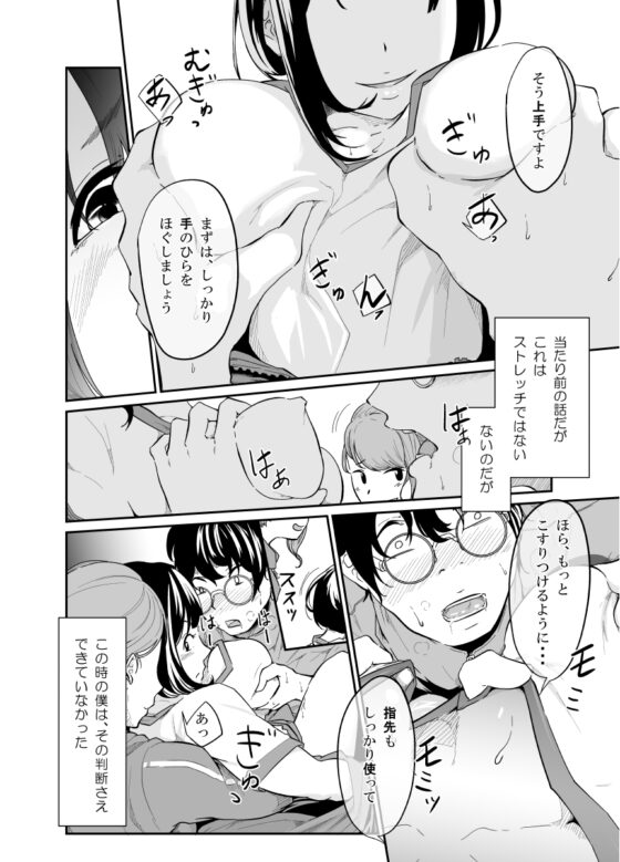 スパイマネジメント(転校生の甘い罠) [モノクロイド] | DLsite 同人 - R18