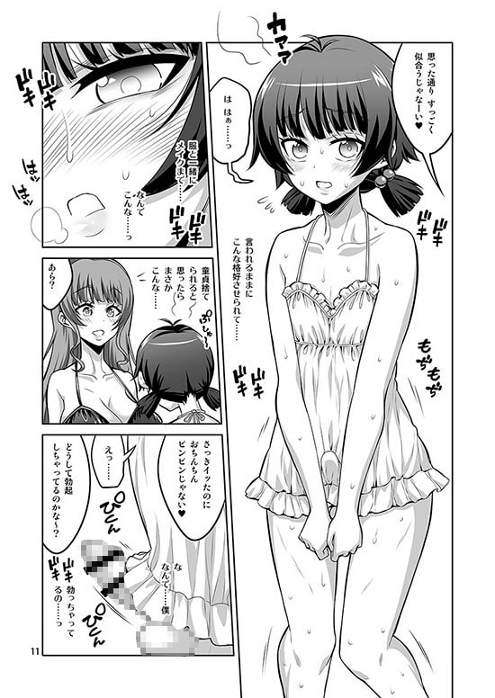 ふたなり風俗嬢の罠にハマって、マゾメス男の娘に堕とされちゃいました。 [千夜茶房] | DLsite 同人 - R18