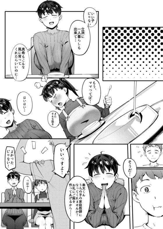 隣のハルカさん [超自然研究所] | DLsite 同人 - R18