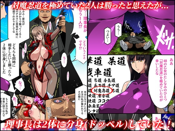対魔忍イエモト Doppel Acht-Acht [スタジオみずよーかん] | DLsite 同人 - R18