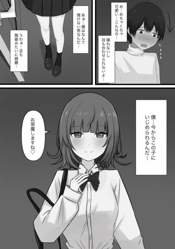 臆病者がM性感に行ってみた [顔印象零] | DLsite 同人 - R18