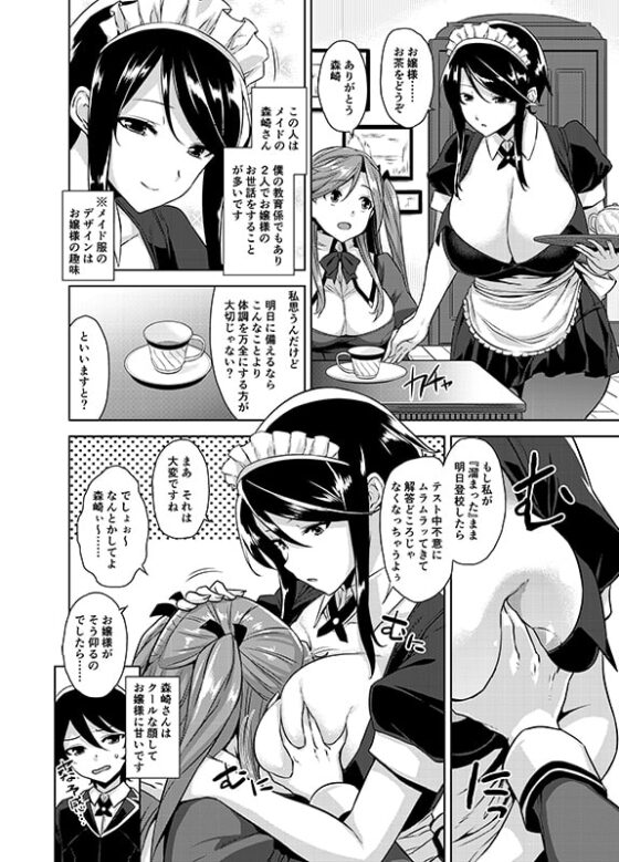 お嬢様の玩具な僕 [Σ-Arts] | DLsite 同人 - R18