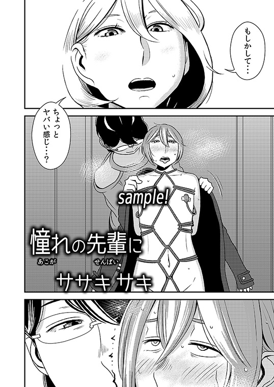 憧れの先輩に ～ふたりのビッチ地獄!～ [男の子と女の子] | DLsite 同人 - R18