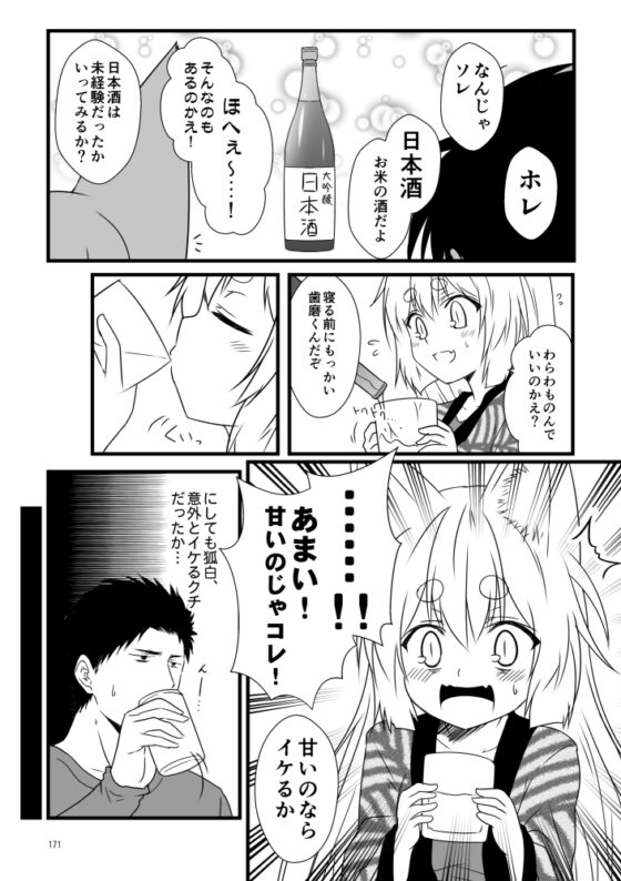 狐白日和総集編 巻之壱 [Check Mate!] | DLsite 同人 - R18