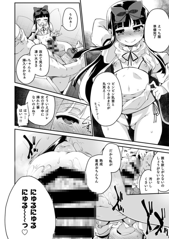 悪戯は妖精の本能です [IncluDe] | DLsite 同人 - R18