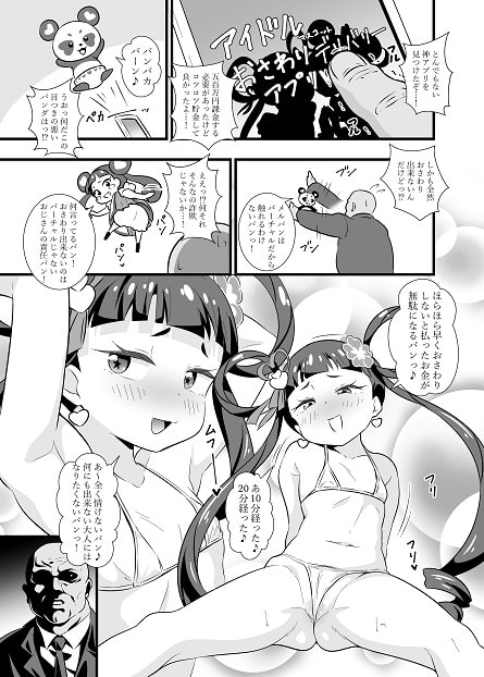 メ〇パンとパンパンしたいパン [サークルとこまや] | DLsite 同人 - R18