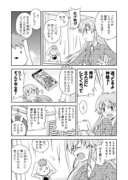 俺なんてギャルゲ? [らうんどNEXT] | DLsite 同人 - R18