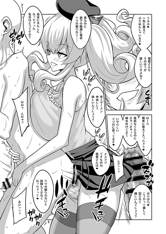 提督さん ふたなり艦娘に犯されてみます?総集編 [千夜茶房] | DLsite 同人 - R18