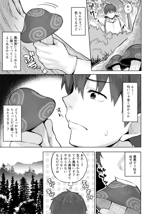異世界召甘IV エルフなお姉さんと不思議なキノコ [凸凹HURRICANE] | DLsite 同人 - R18