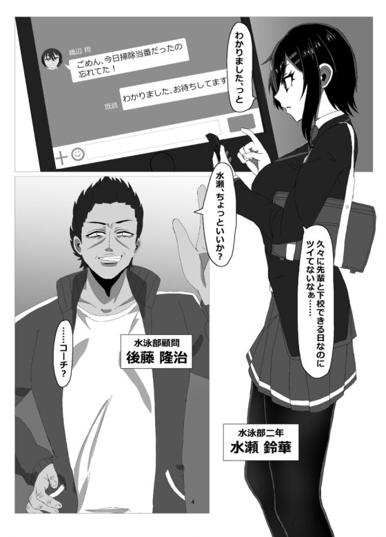 水泳部備品 水瀬鈴華 [ゼツレッドゾーン] | DLsite 同人 - R18