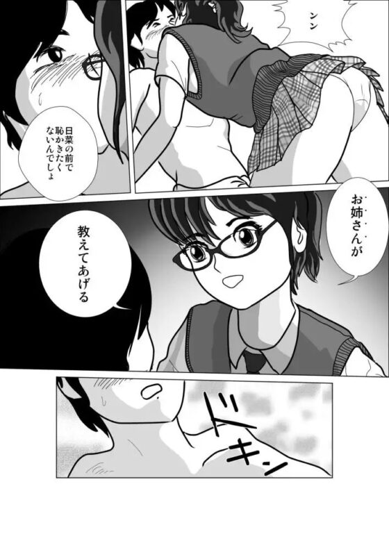 LOVE IS THE PLAN Chapter 1 & 2 [I/H/R] | DLsite 同人 - R18