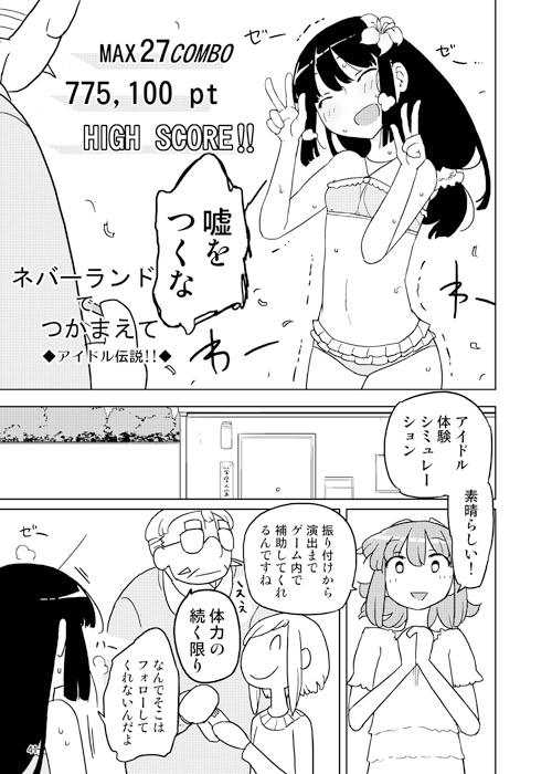 ネバーランドでつかまえて4 [せみもぐら] | DLsite 同人 - R18