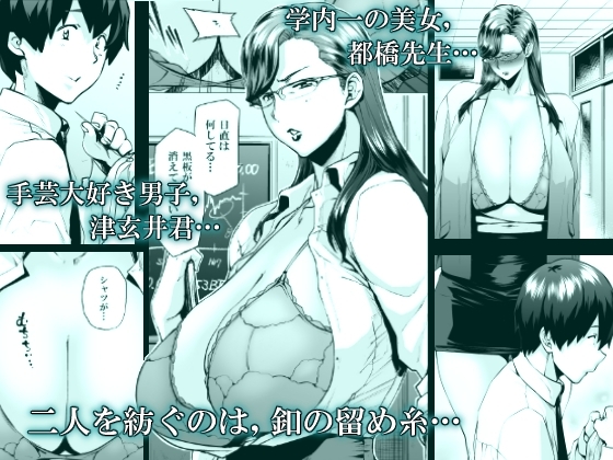 都橋先生は今日も釦を飛ばす。 [はよしねま] | DLsite 同人 - R18