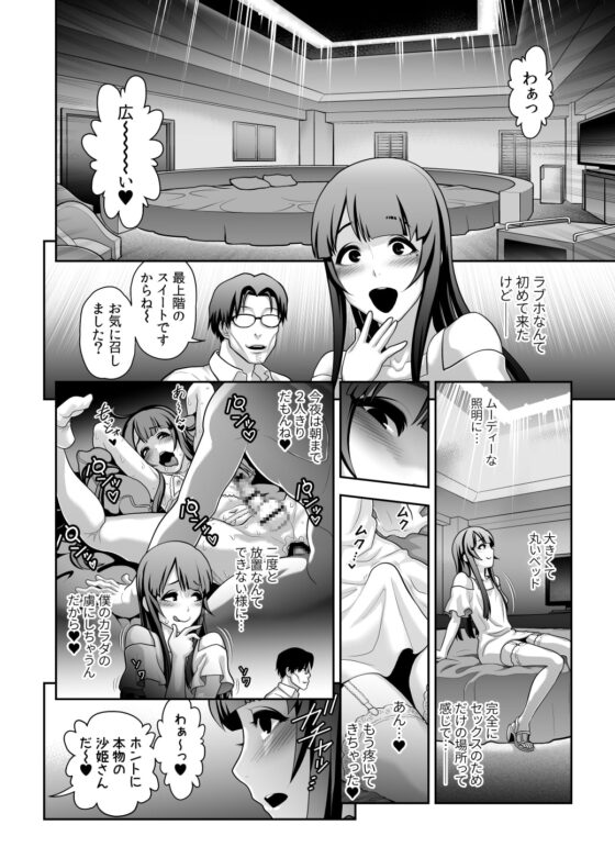 肉便姫症候群(4) [兎二角] | DLsite 同人 - R18