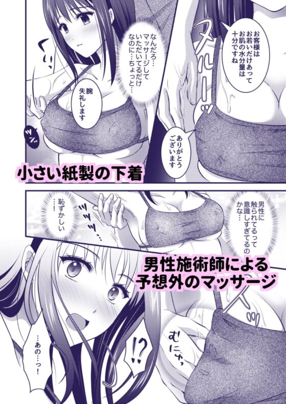 高級エステサロン～個室でねっとり秘密のマッサージ～ [こんせんと] | DLsite 同人 - R18