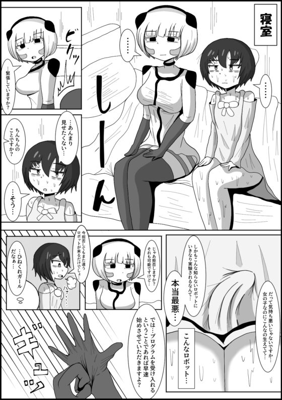 ドスケベアンドロイドと行うふたなりチンポ英才教育 [テリにく] | DLsite 同人 - R18